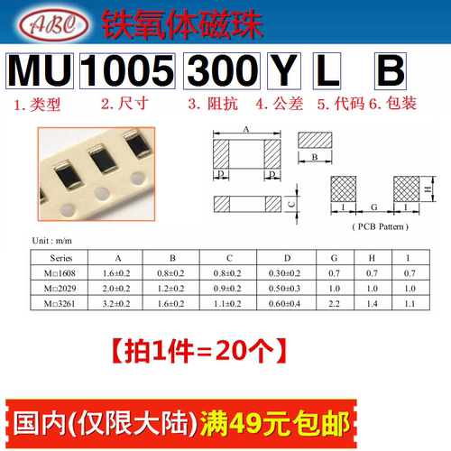 MB2029300YLB 0805 30R欧100MHz 3000MA 高电流磁珠【一件=20个】