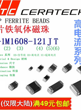HB-1M1005-100JT CTC通用磁珠 0402 10R欧 100MHZ (一件=20个)
