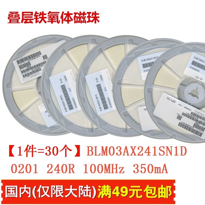 BLM03AX241SN1D磁珠0201240R
