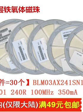 BLM03AX241SN1D Murata磁珠100MHz 0201 240R ohm欧【一件=30个】