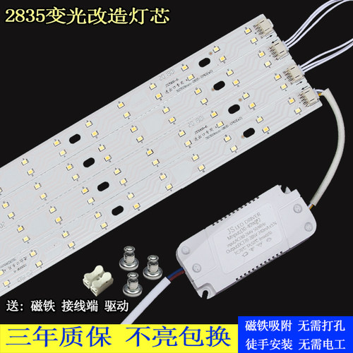 led灯板改造光源长条形替换灯条