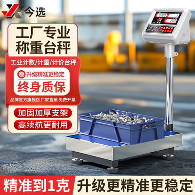 高精度电子秤1g精准称重电子称100公斤300kg工业工厂计数台秤磅秤