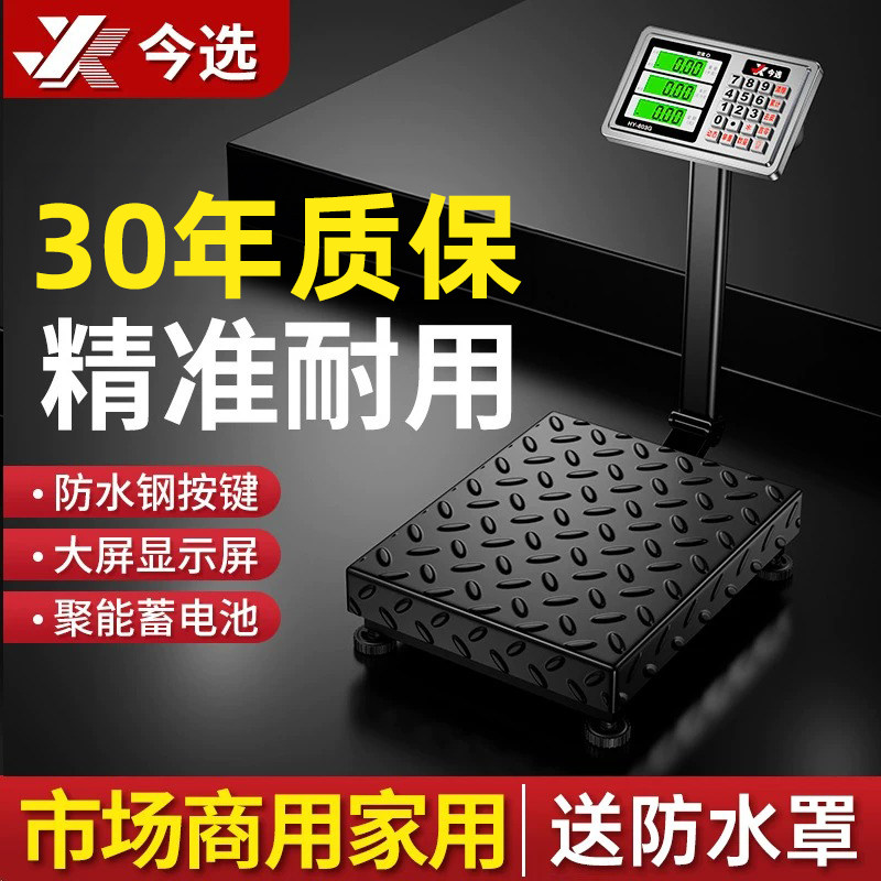 今选电子秤商用台秤精准称重小型家用150kg300公斤摆摊落地式磅秤