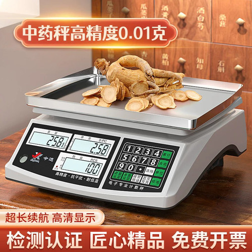 中药专用电子秤高精度精准称重0.1g台秤商用药店药材家用天平克秤