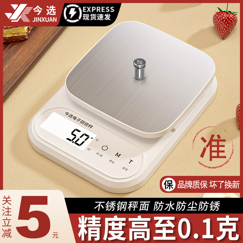 今选小型电子秤克称电子称高精度厨房烘焙精准家用中药食物小称数