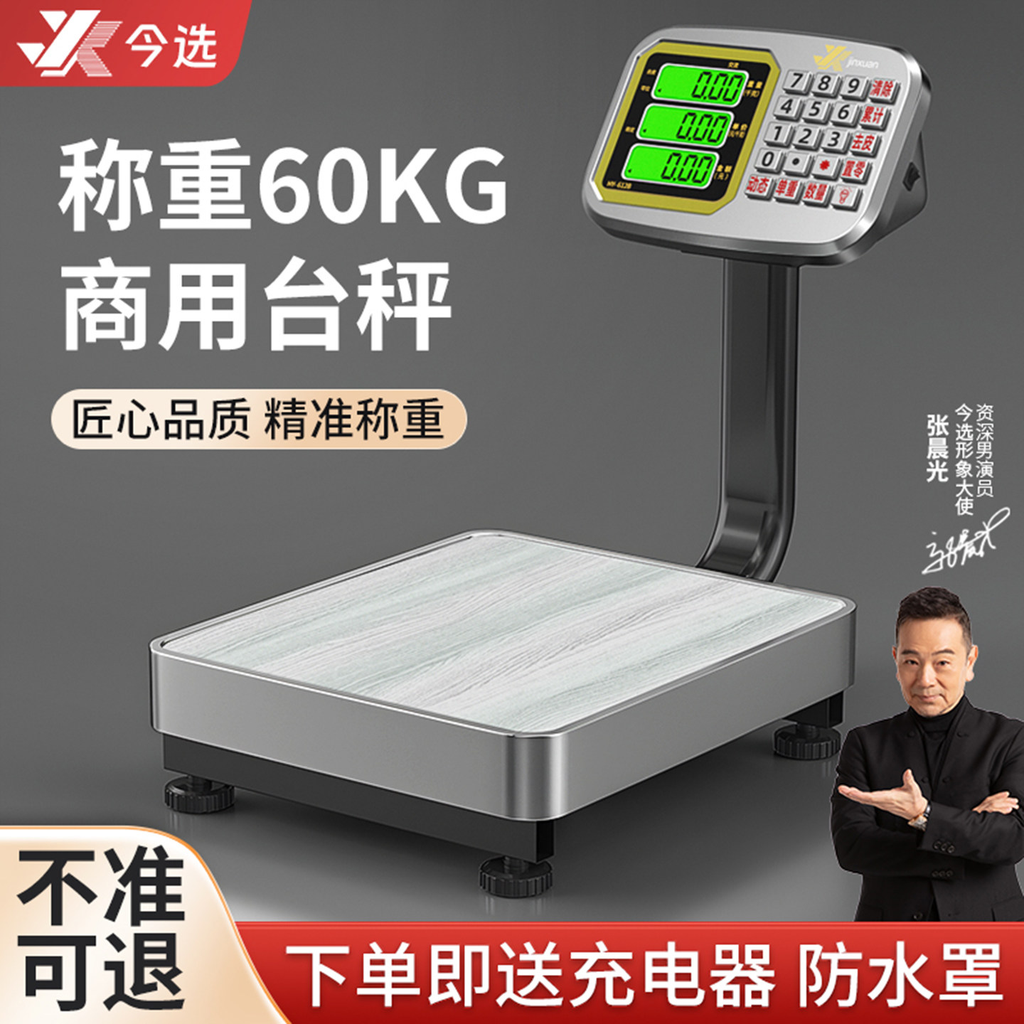 精准电子秤商用称重台秤60公斤小型摆摊卖菜水果计价秤50kg快递秤