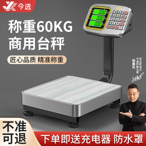 精准电子秤商用称重台秤60公斤小型摆摊卖菜水果计价秤50kg快递秤