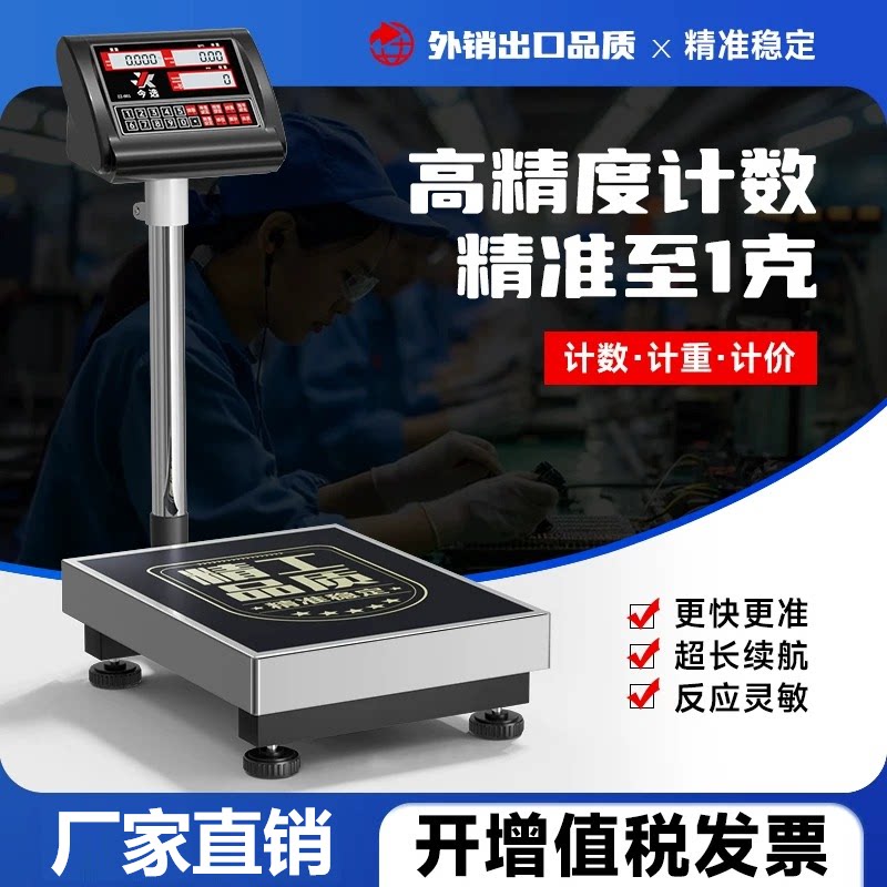 精准电子秤50公斤1克电子称高精度工业计数台秤150kg商用称重磅秤