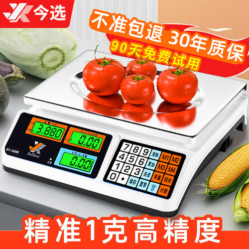 今选30kg公斤计价秤卖菜卖水果