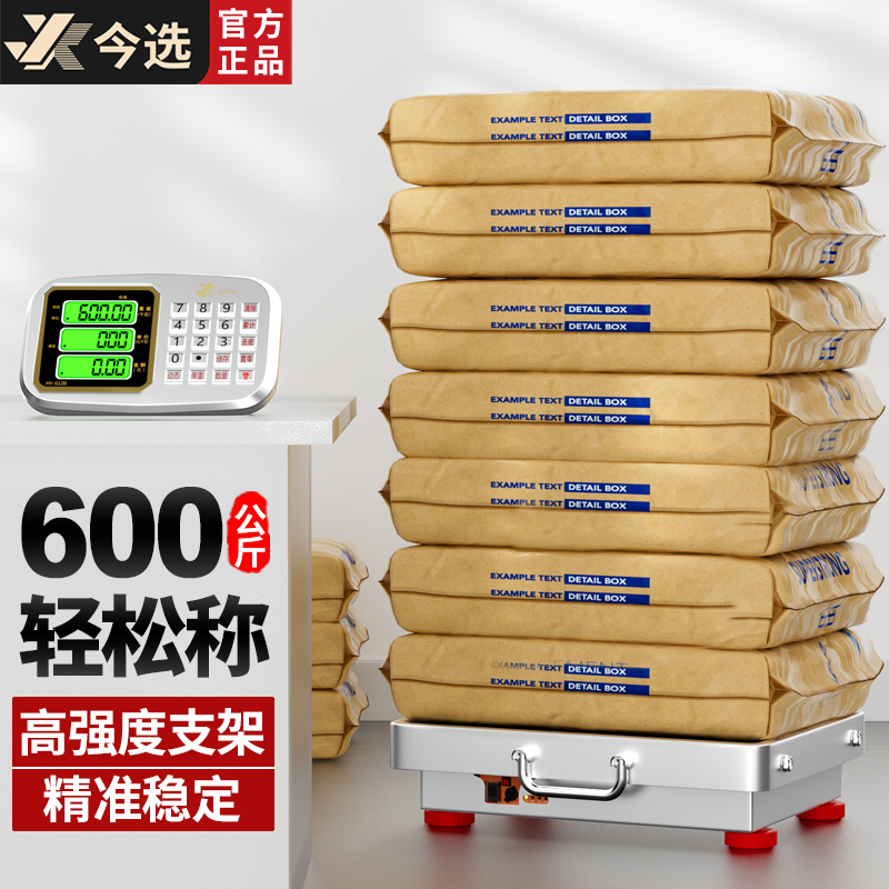 今选分离式无线称便携式