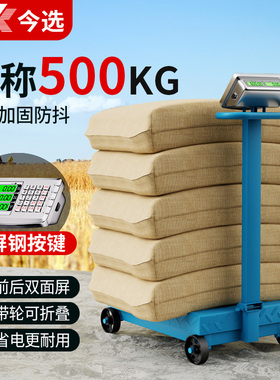 带轮子500kg电子秤商用600公斤精准称重电子称工业用大型折叠磅秤