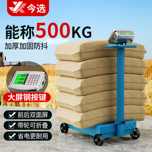 500kg公斤商用称重带轮电子台秤