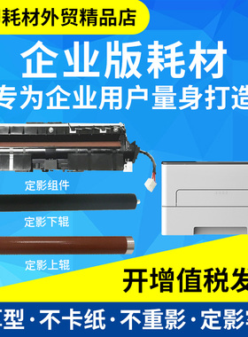适用奔图P3320D P3300 M7170 M7205 M7300定影组件 定影上辊轴套