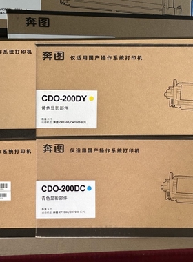 原装奔图CP2500DN CP2505 CP2506DN CM7000FDN CM7006显影仓 载体
