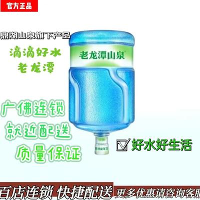广州佛山桶装水老龙潭桶装水19升大桶水同城配送 送水上门纯净水