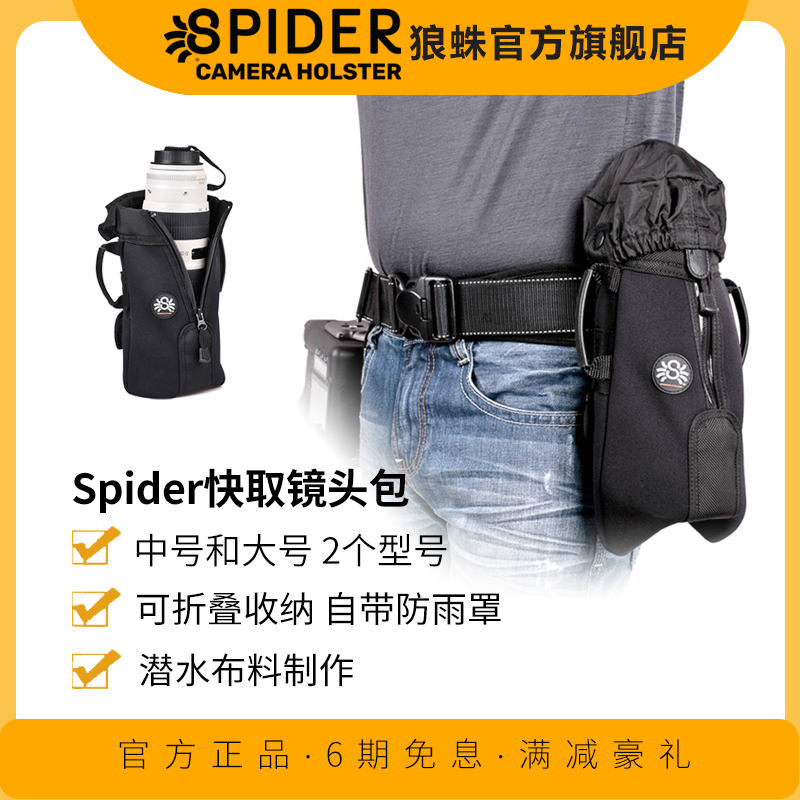 spider狼蛛单反相机镜头袋筒包套桶佳能尼康内胆包快取长焦腰包 可折叠设计防雨面料 中焦和长焦镜头适应 3C数码配件 摄影包 原图主图