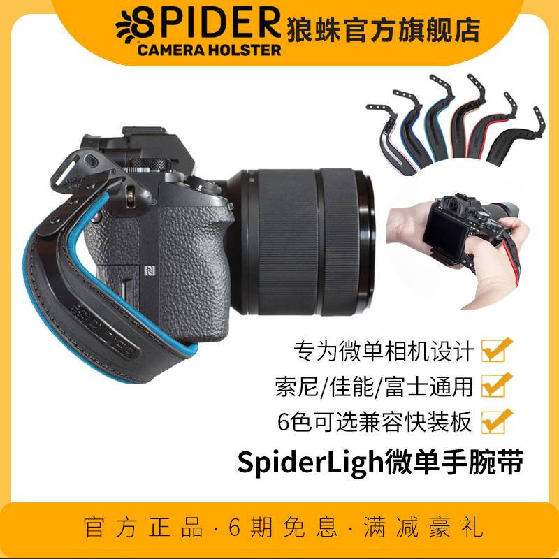 美国狼蛛Spider Light轻量版微单相机手腕带快拆适佳能EOSRP