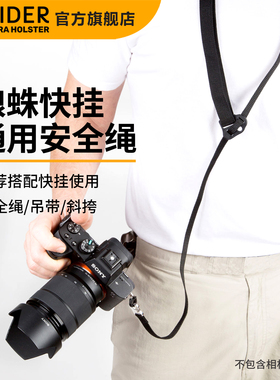 Spider Web Tether 狼蛛相机背带微单轻量版腰挂绳快枪手相机快挂安全绳吊带
