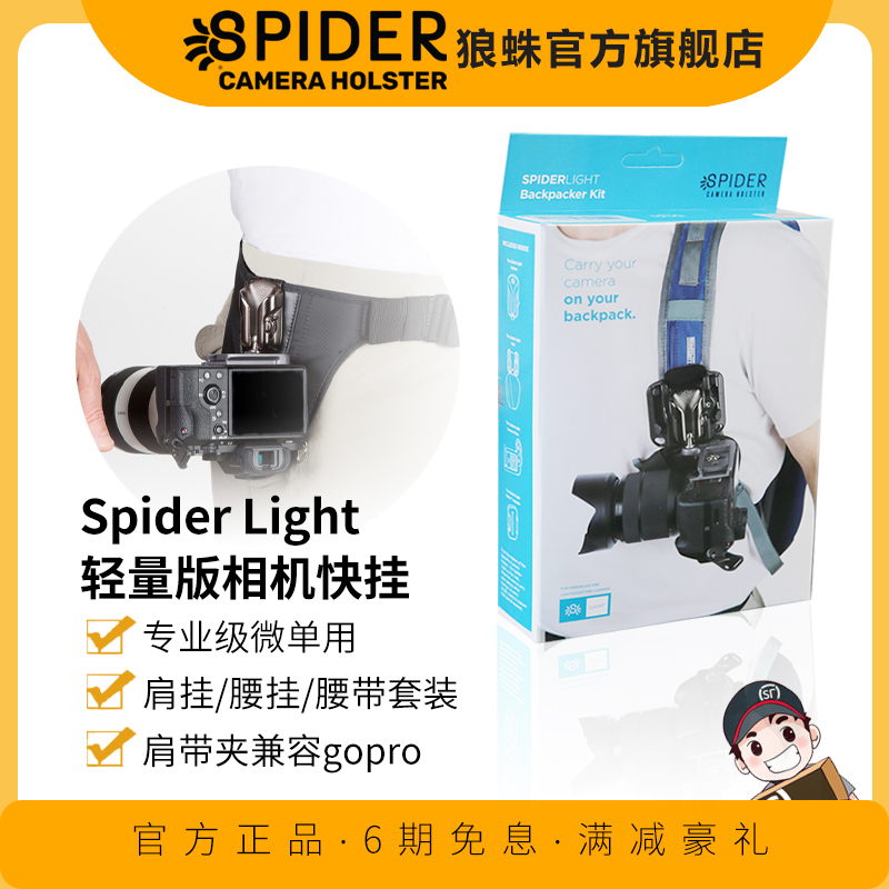 Spider Light狼蛛轻量版腰挂微单相机快拆肩带挂扣减压快枪手 适