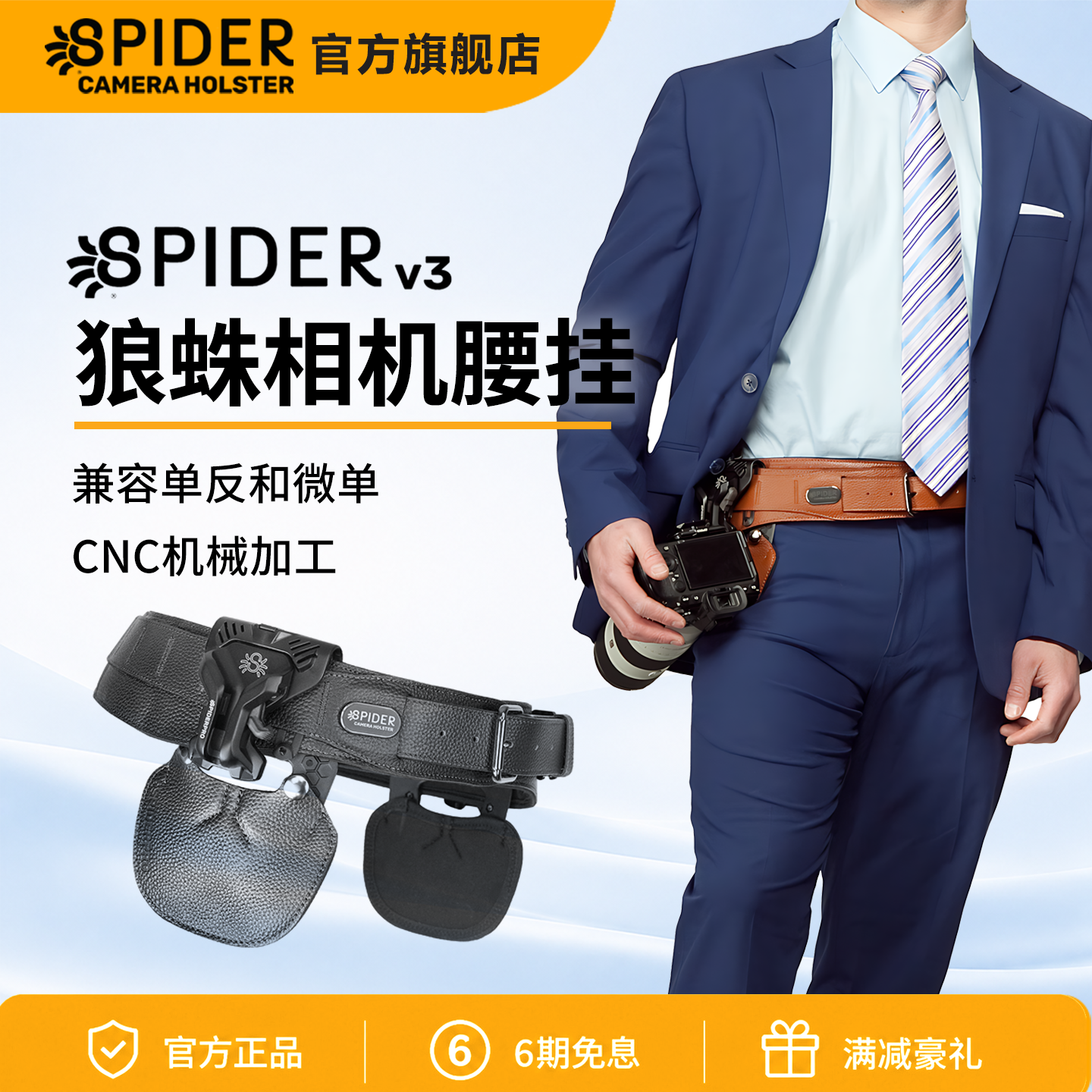 SpiderPro Holsters V3狼蛛相机腰挂专业摄影腰带金属腰带扣相机快挂兼容单反和微单狼蛛双机快拆腰带扣