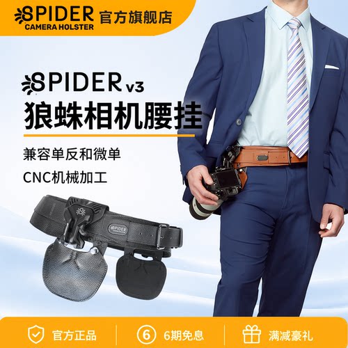SpiderProV3狼蛛相机腰挂快拆扣