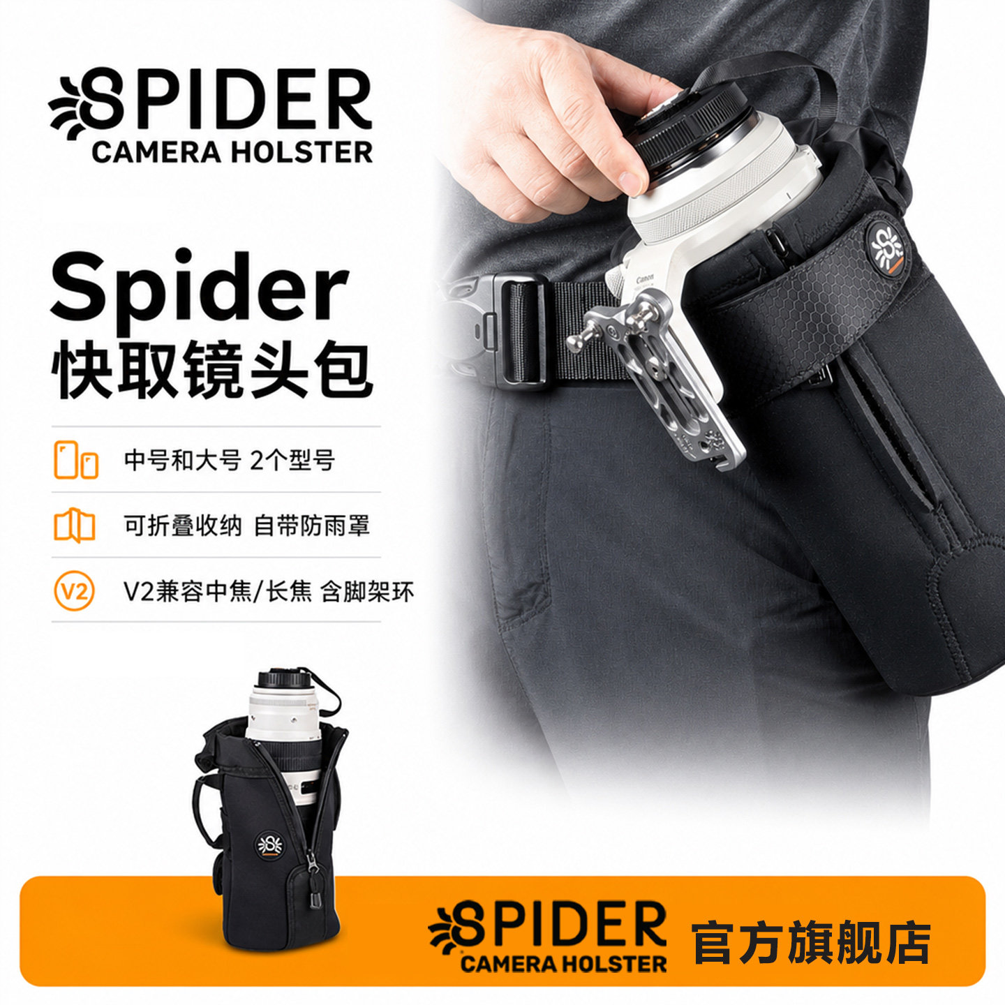 spider V2狼蛛单反相机镜头包袋桶内胆包快取长焦腰包 可折叠设计防雨面料适用于佳能尼康中焦镜头收纳套
