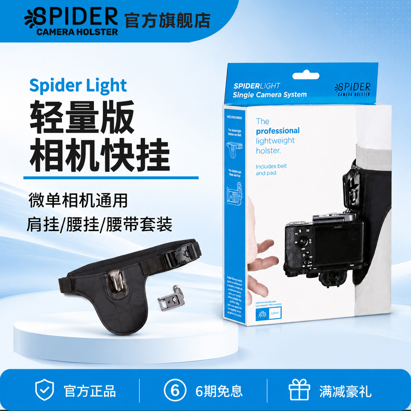 Spider Light狼蛛轻量版腰挂微单相机快挂拆肩带挂扣减压快拆 适佳能EOSR5 R6尼康Z7 Z6 索尼A7M5 富士xT4