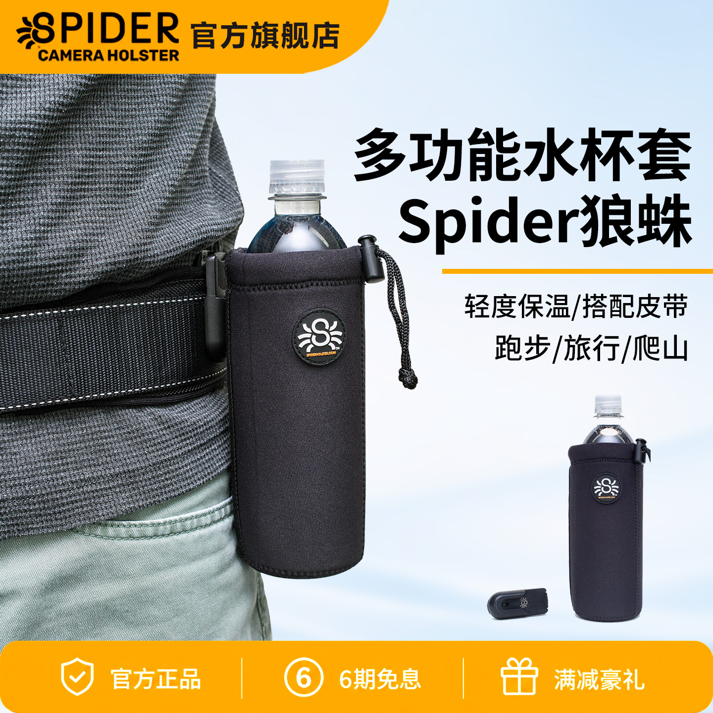 Spider狼蛛Water Bottle Holder水壶袋户外旅行水瓶套保温杯水壶保护袋 登山跑步水瓶扣腰带 数码收纳整理包