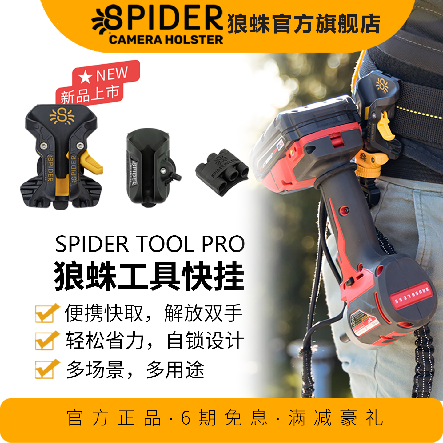 快取快收,工具快挂2挡自锁设计