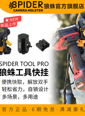 狼蛛快挂电动工具SPIDER TOOL HOLSTER SET装修电钻冲击钻腰间便携腰挂收纳快取电工腰带挂钩Pro Tool Kit