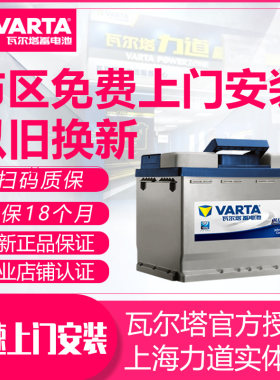 瓦尔塔蓄电池蒙迪欧致胜