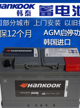 Hankook韩泰进口混动汽车蓄电池AGM55D23R/L凯美瑞雷克萨斯傲虎