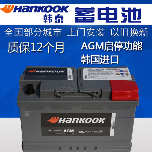 Hankook韩泰进口混动汽车蓄电池AGM55D23R/L凯美瑞雷克萨斯傲虎