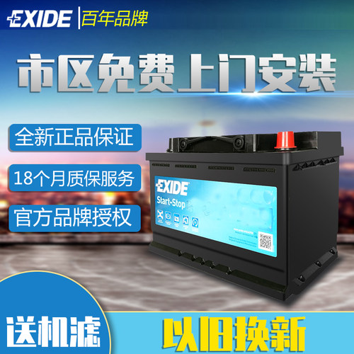 exide埃克塞德蓄电池阿特兹