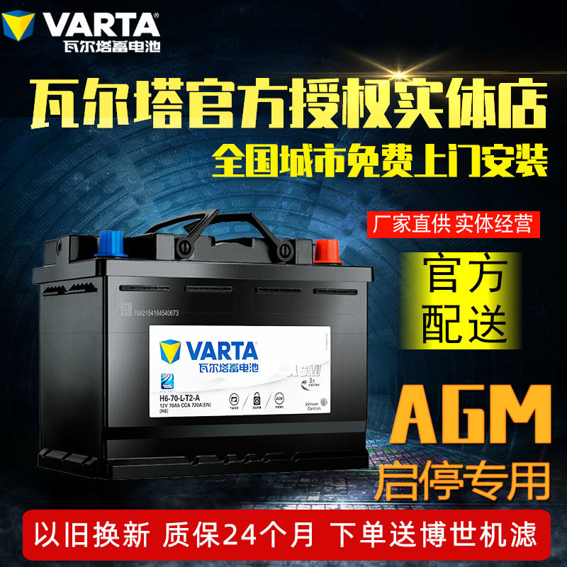 瓦尔塔AGM105AH适配宝马X3/X5/X6/5系/7系/A6L/A7/A5奥迪启停电瓶