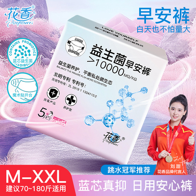 花香益生菌弱酸防漏早安裤