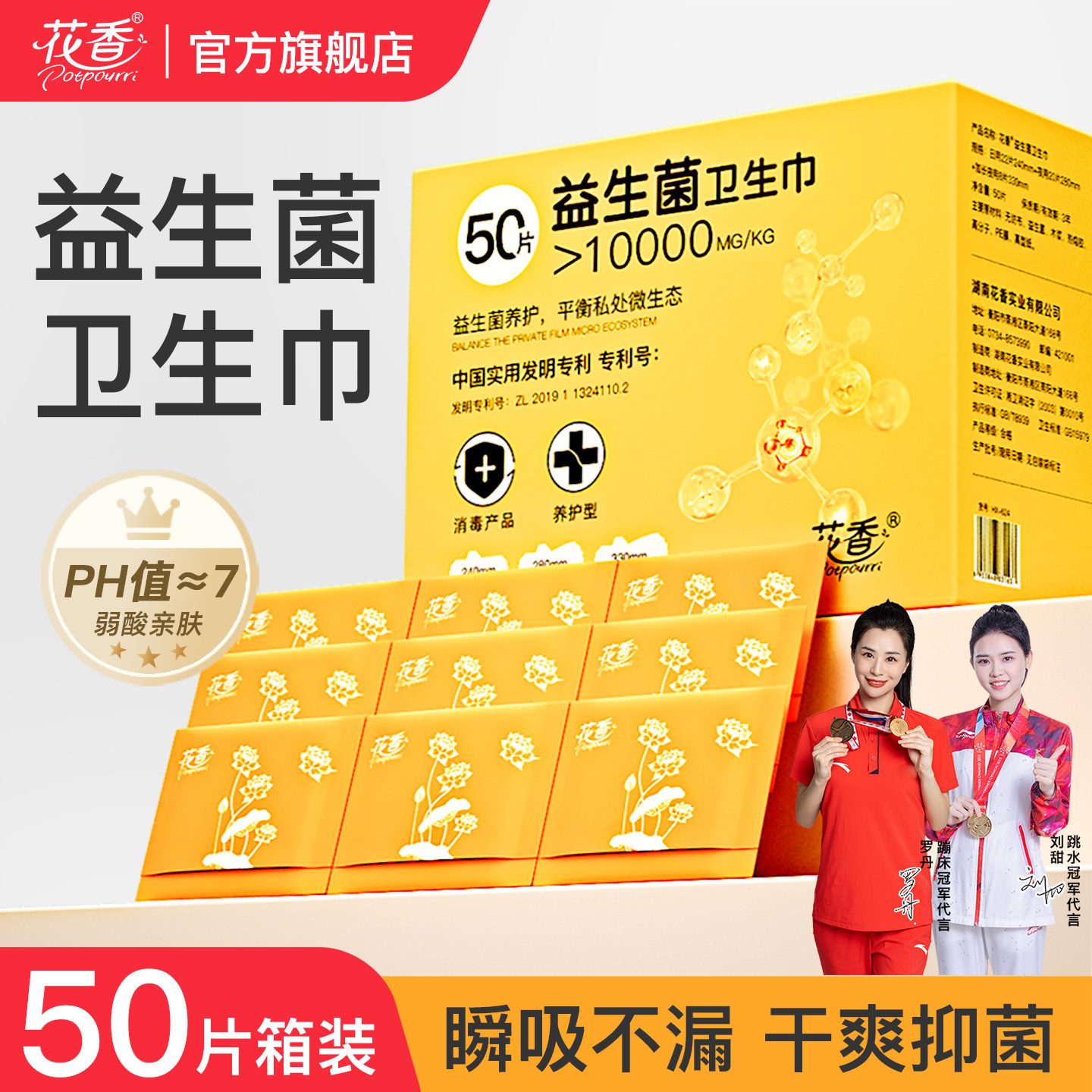 花香益生菌卫生巾日用夜用加长组合装整箱批发干爽学生超薄姨妈巾