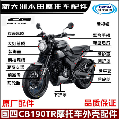 新大洲本田CB190TR导流罩大灯镜