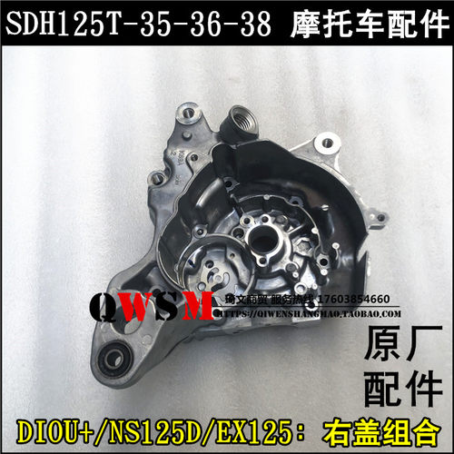 适用本田125T-35-36-38机油箱体EX125右盖U+NS125D右曲轴箱