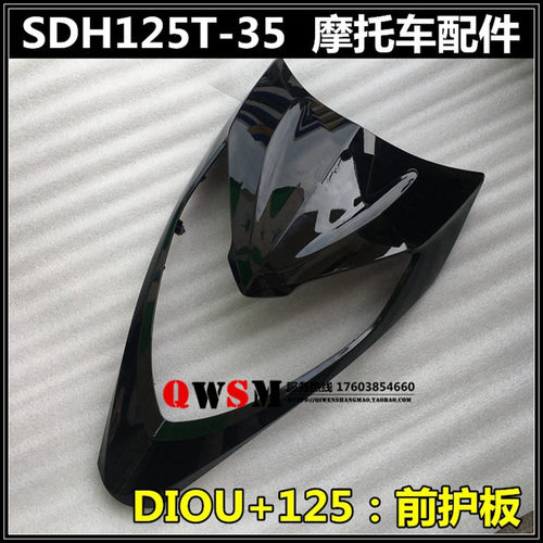 适用于本田DIOU+125前护板SDH125T-35前面板前盖前大板