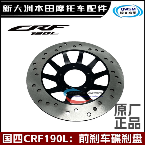 新大洲本田战驭150CRF190L,碟刹