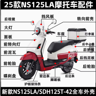 适用本田25款NS125LA外壳SDH125T-42头罩大灯面板边条内箱后视镜