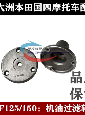 适用本田150S150D150C机油过滤器转子SDH150-27-28-30盖