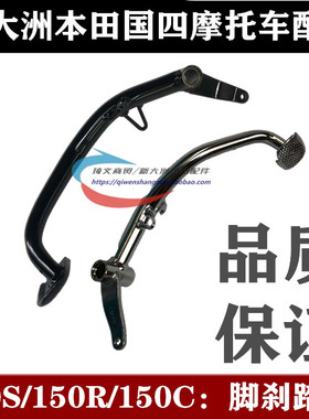 适用本田150D150S战彪150U战龙刹车踏板SDH150-30制动踏板