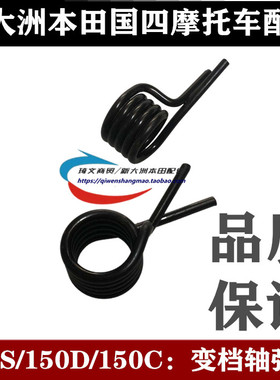 适用本田CBF150S战龙150D战鹰神150U战彪变档轴回位弹簧