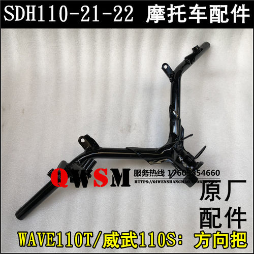 适用本田SDH110-21-22车把WAVE110T方向把威武110S龙头大把