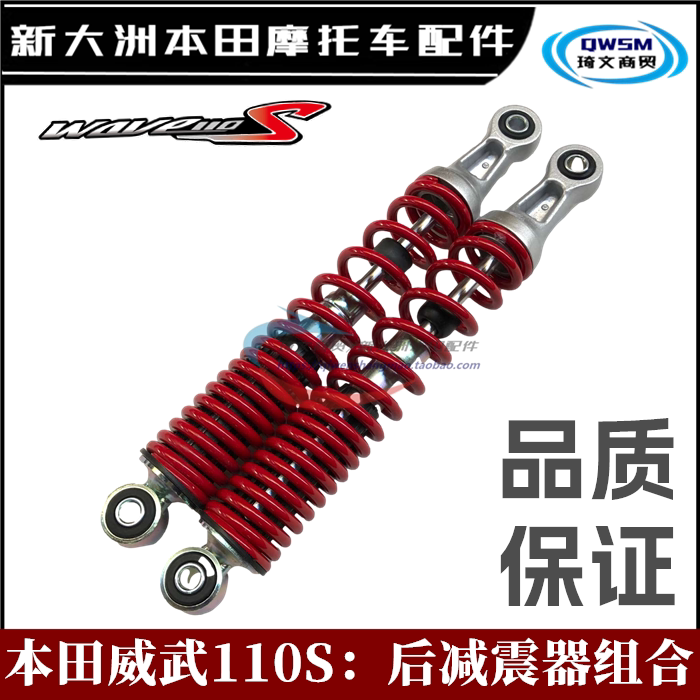 适用本田威武110S后减震器SDH110-19A-22后避震器原厂