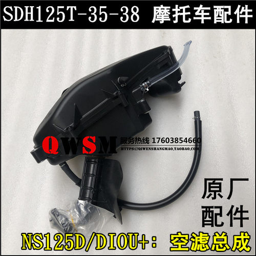 适用本田DIOU+空气滤清器SDH125T-35-38空滤总成NS125D滤芯