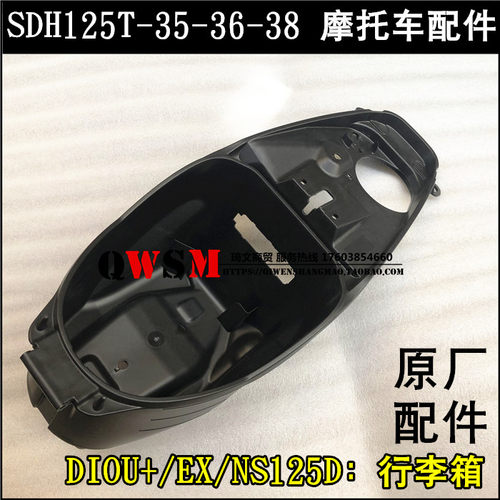 适用本田SDH125T-35-36-38马桶DIOU+行李箱EX125座桶储物箱
