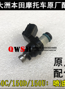 适用本田150S150D150C喷油嘴SDH150-27-28-29喷射器